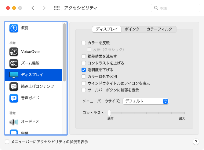 macOSのシステム環境設定の画面。ディスプレイの設定。